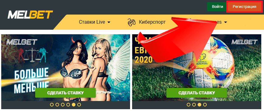 Melbet промокод при регистрации
